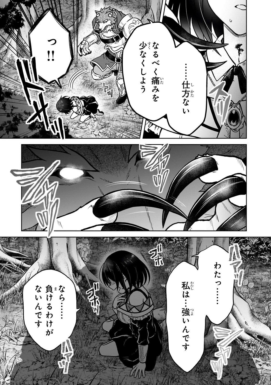 D-kyuu Boukensha no Ore, Naze ka Yuusha Party ni Kanyuu Sareta Ageku, Oujo ni Tsukima Towareteru - Chapter 36 - Page 19